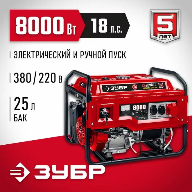 ЗУБР 8000 Вт, бензиновый генератор (СБ-8000)                 Арт:СБ-8000