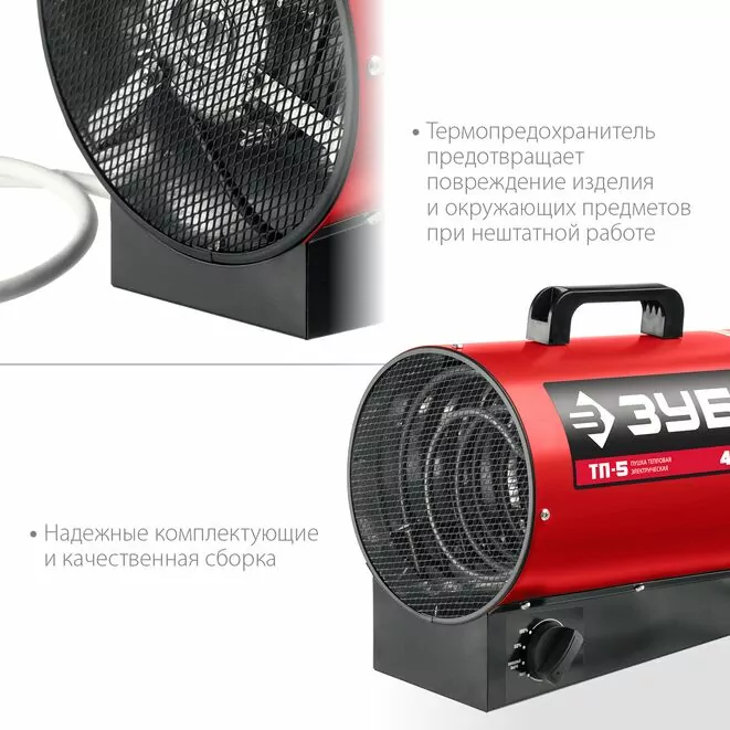 ЗУБР 4.8 кВт, электрическая тепловая пушка (ТП-5)            Арт:ТП-5