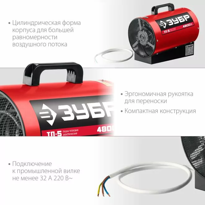 ЗУБР 4.8 кВт, электрическая тепловая пушка (ТП-5)            Арт:ТП-5