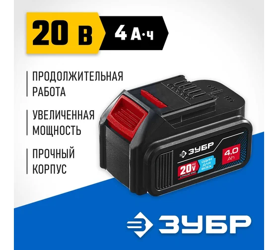 Аккумуляторная батарея ЗУБР Профессионал 20В, Li-Ion, 4Ач, тип T7 ST7-20-4 Код товара: 18630493