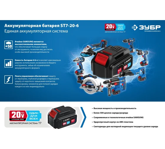 Аккумуляторная батарея ЗУБР Профессионал 20 В, li-ion, 6 Ач ST7-20-6 Код товара: 26942810