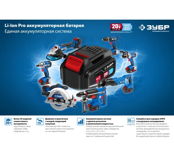 Аккумуляторная батарея ЗУБР Профессионал 20В, Li-Ion, 4Ач, тип T7 ST7-20-4 Код товара: 18630493