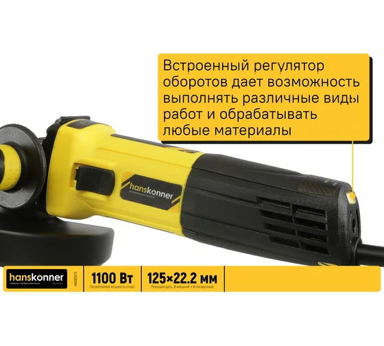 Углошлифовальная машина Hanskonner HAG9012TE Код товара: 16051635