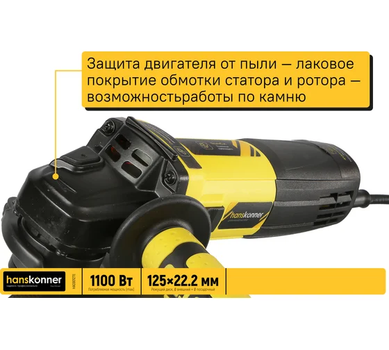 Углошлифовальная машина Hanskonner HAG9012TE Код товара: 16051635