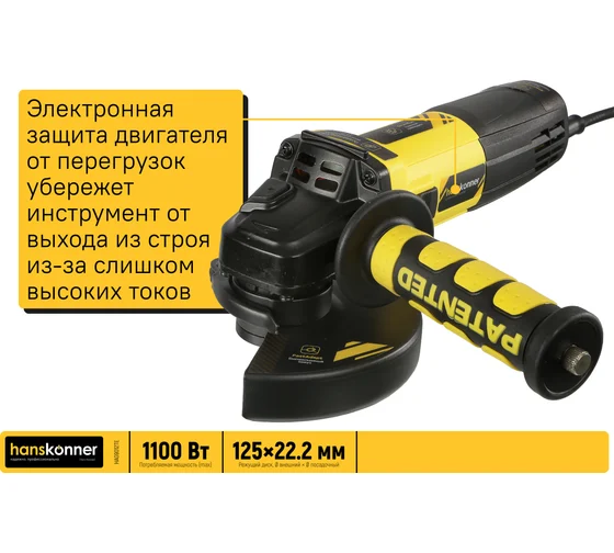 Углошлифовальная машина Hanskonner HAG9012TE Код товара: 16051635