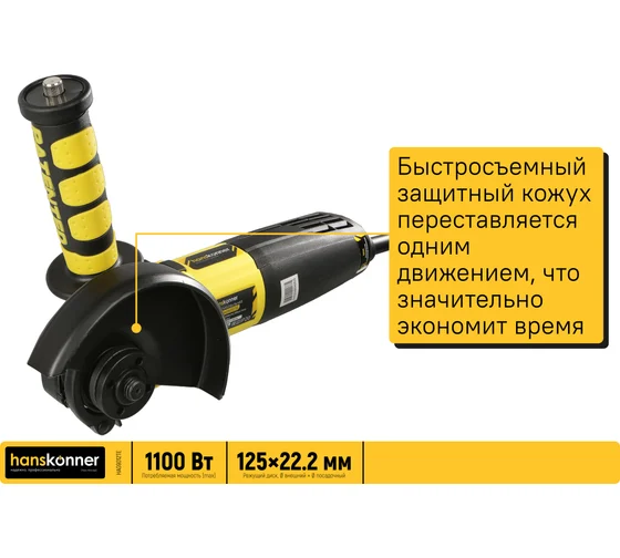 Углошлифовальная машина Hanskonner HAG9012TE Код товара: 16051635