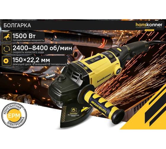 Угловая шлифмашина Hanskonner HAG15150EC Код товара: 15837300