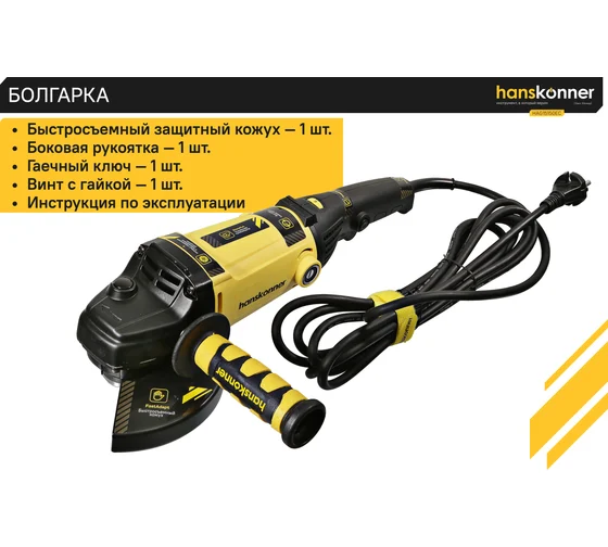 Угловая шлифмашина Hanskonner HAG15150EC Код товара: 15837300