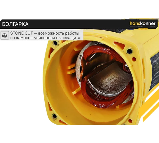 Угловая шлифмашина Hanskonner HAG15150EC Код товара: 15837300