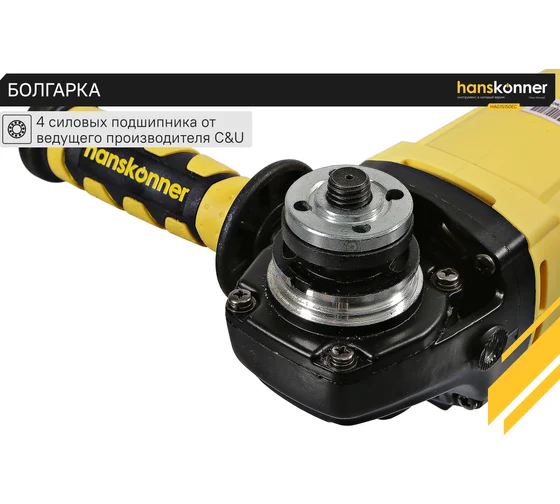 Угловая шлифмашина Hanskonner HAG15150EC Код товара: 15837300