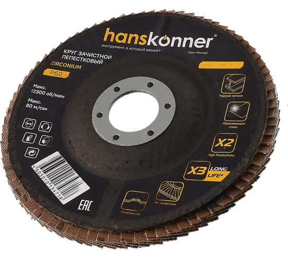 Зачистной круг лепестковый Hanskonner H9010-01-125x22-60ZTC Код товара: 37734330