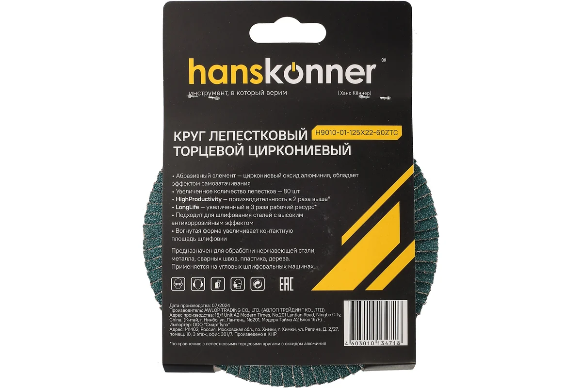 Зачистной круг лепестковый Hanskonner H9010-01-125x22-60ZTC Код товара: 37734330