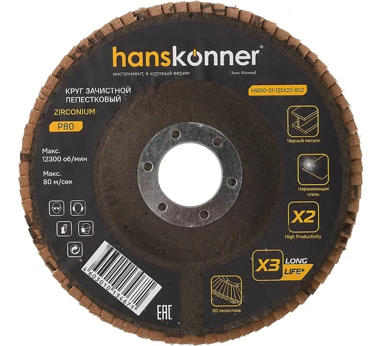Зачистной круг лепестковый Hanskonner H9010-01-125x22-80Z Код товара: 37734324