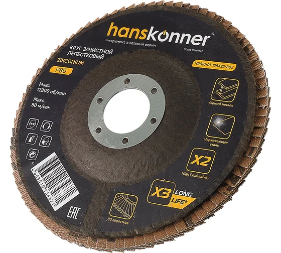 Зачистной круг лепестковый Hanskonner H9010-01-125x22-80Z Код товара: 37734324
