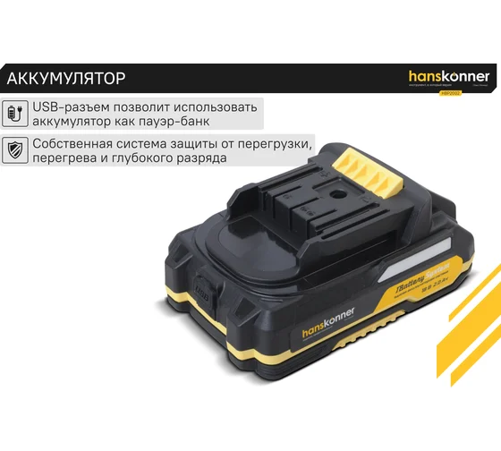 Аккумулятор Hanskonner 18 В, 1BatterySystem, 2.0 Ач HBP2002 Код товара: 31805517