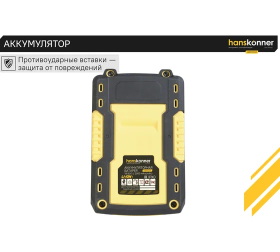 Аккумулятор Hanskonner 18 В, 1BatterySystem, 2.0 Ач HBP2002 Код товара: 31805517