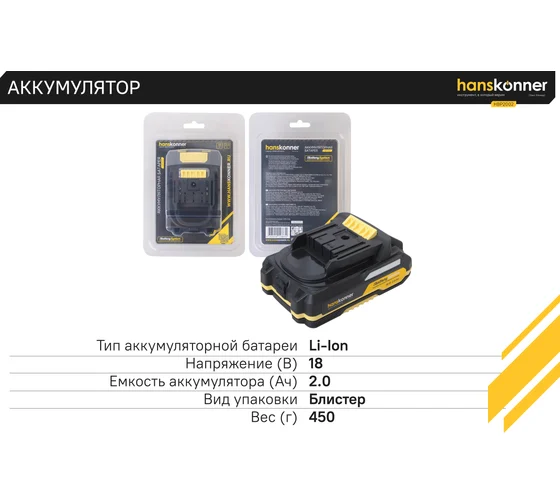 Аккумулятор Hanskonner 18 В, 1BatterySystem, 2.0 Ач HBP2002 Код товара: 31805517