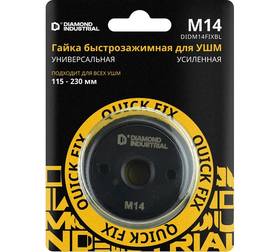 Гайка быстрозажимная для УШМ М14, BLACK Quick FIX Diamond Industrial DIDM14FIXBL Код товара: 38388828
