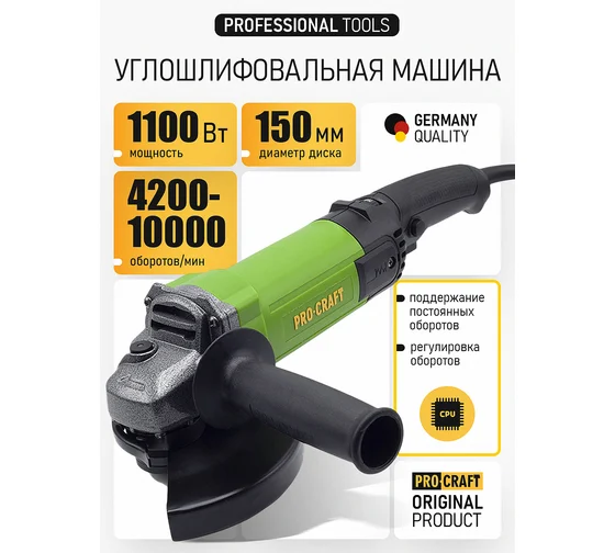 Машина углошлифовальная PROCRAFT PW 1600SE/150 PW1600SE Код товара: 32475444