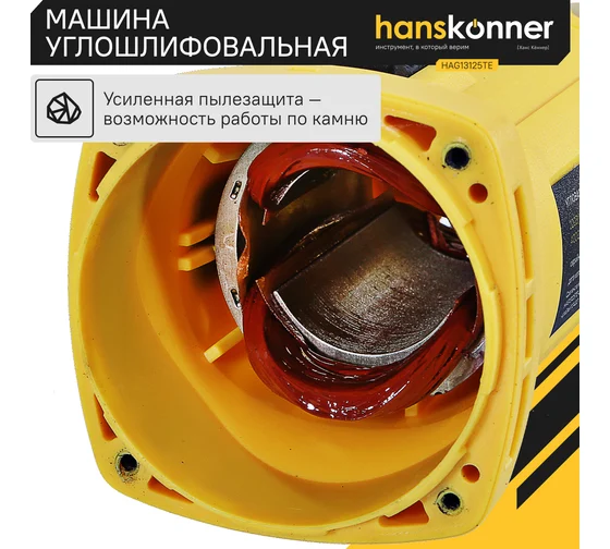 Углошлифовальная машина Hanskonner HAG13125TE Код товара: 18317389