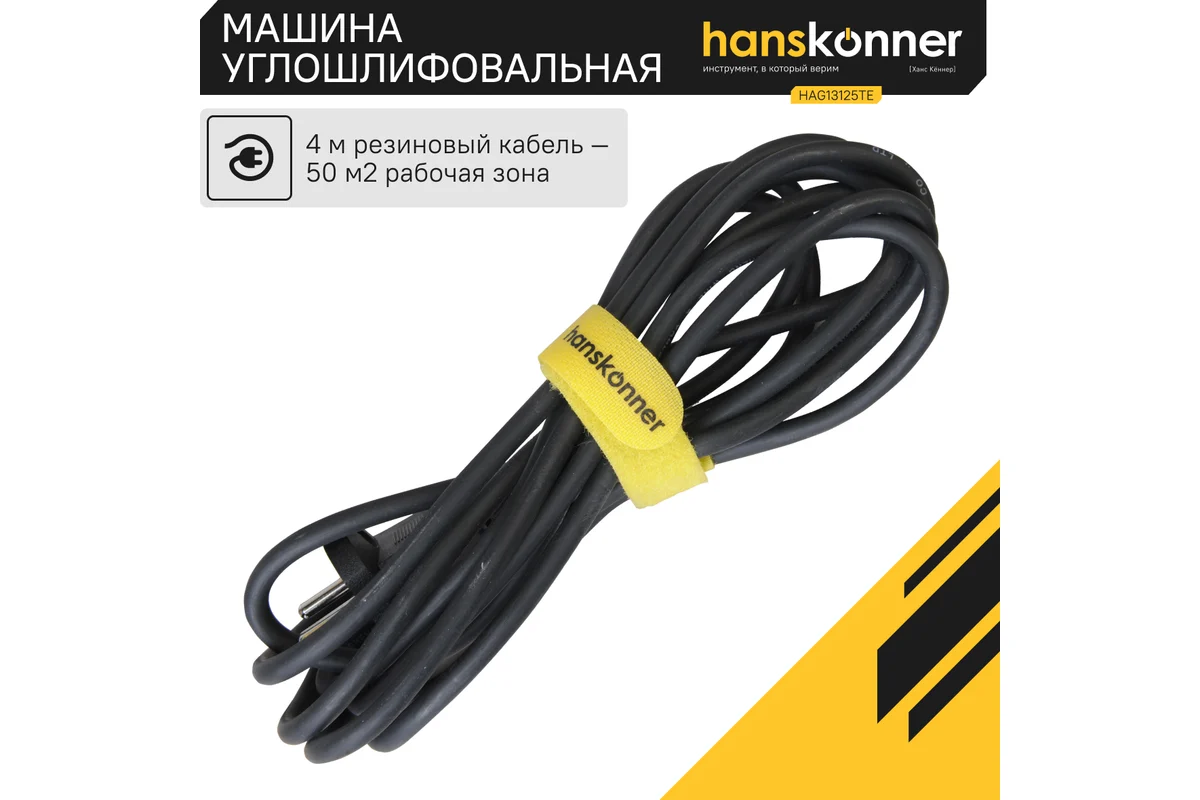 Углошлифовальная машина Hanskonner HAG13125TE Код товара: 18317389