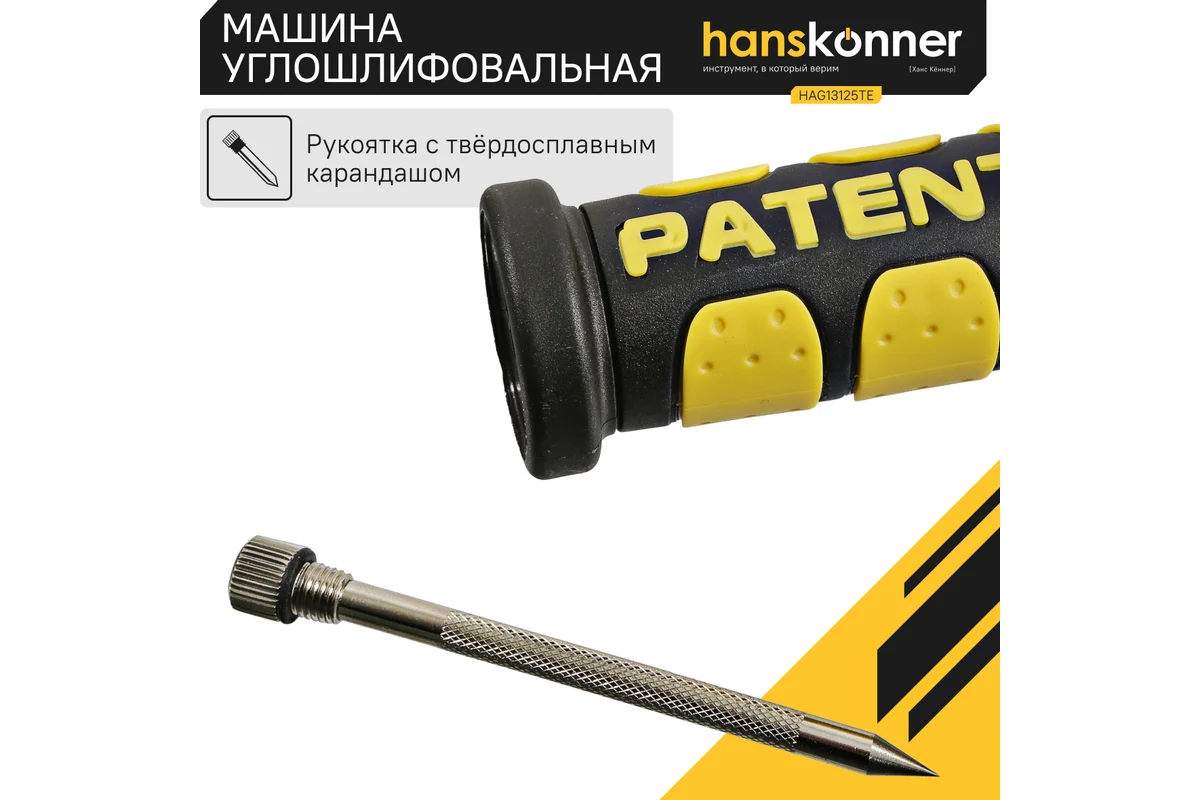 Углошлифовальная машина Hanskonner HAG13125TE Код товара: 18317389