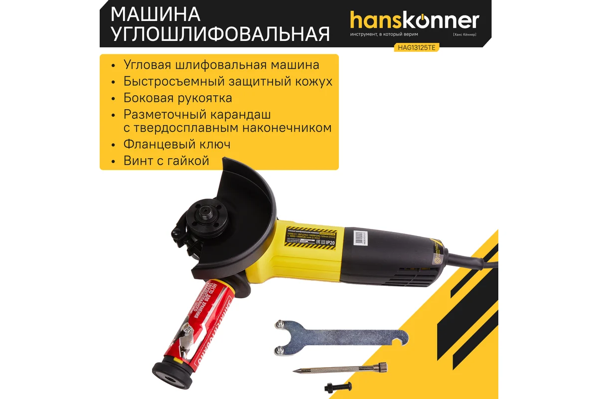 Углошлифовальная машина Hanskonner HAG13125TE Код товара: 18317389