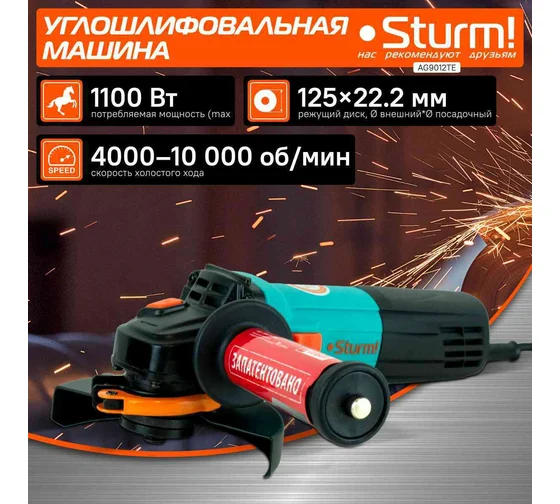 Угловая шлифмашина Sturm AG9012TE Код товара: 15837249