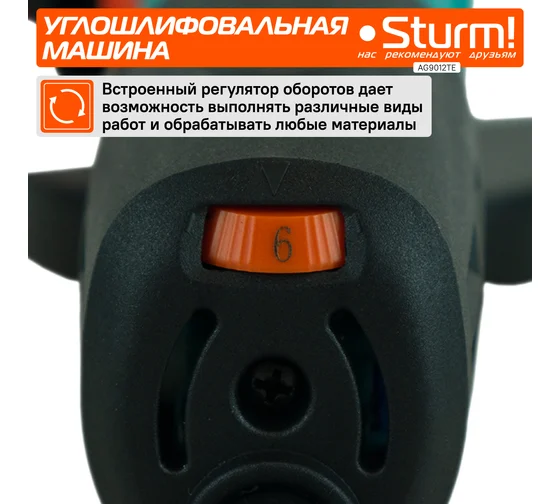 Угловая шлифмашина Sturm AG9012TE Код товара: 15837249