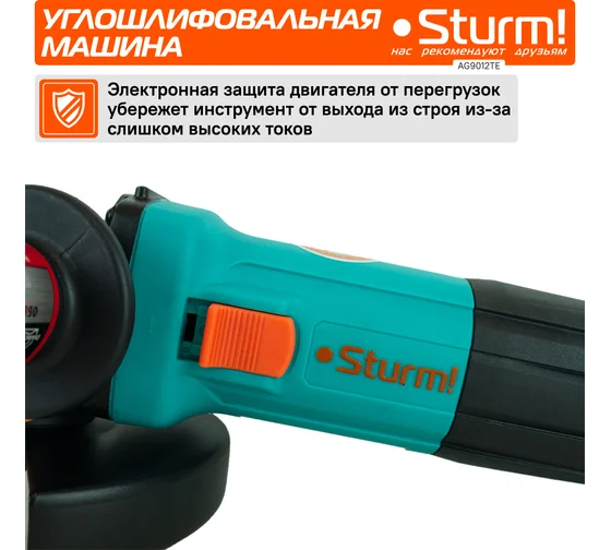 Угловая шлифмашина Sturm AG9012TE Код товара: 15837249