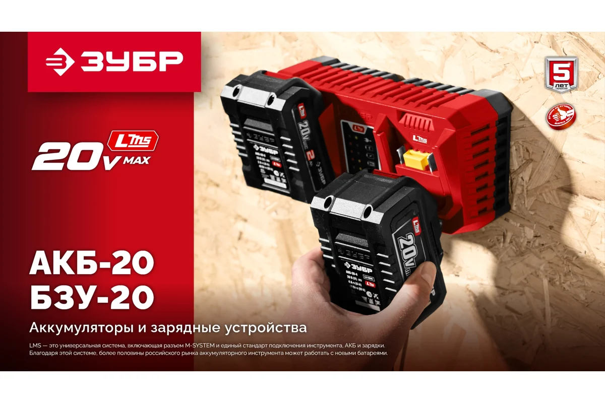 Зарядное устройство для ЗУБР LMS АКБ 20 В, 2 порта, 2x3 А, БЗУ-20-2 Код товара: 39926751