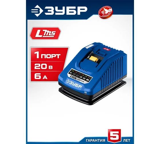 Зарядное устройство для ЗУБР LMS АКБ, Профессионал Turbo Charge 20 В, 1 порт, 1x6 А, TC-20-1 Код товара: 39927129