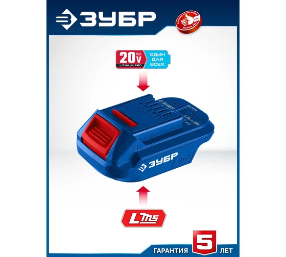 Адаптер для АКБ ЗУБР LMS под инструмент 20V Max Профессионал 20 В, LMS-T7 Код товара: 39927345