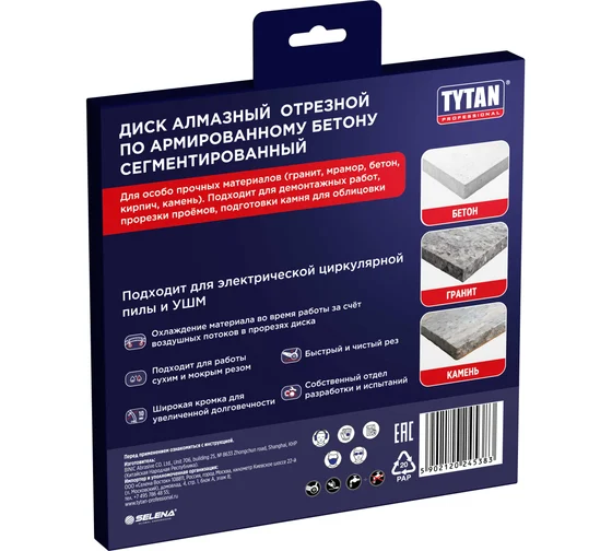 Круг алмазный сегментный для сухой и влажной резки Tytan Professional 125x2x22.23 мм 277765 Код товара: 40087223