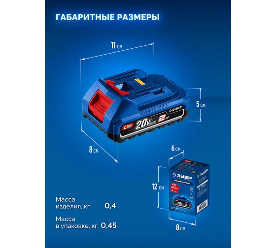 Аккумулятор ЗУБР LMS, Power PRO, 20 В, 2.0 А·ч, Профессионал BP-P-20-2 Код товара: 39863973