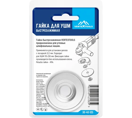 Гайка быстрозажимная M14 для ушм vertextools 30-40-125 Код товара: 31839843