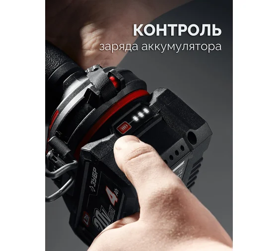 Аккумулятор ЗУБР 20В, 4.0 А·ч, аккумулятор LMS АКБ-20-4 Код товара: 40245845