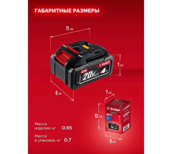 Аккумулятор ЗУБР 20В, 4.0 А·ч, аккумулятор LMS АКБ-20-4 Код товара: 40245845