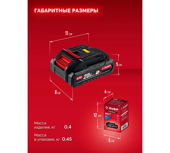 Аккумулятор ЗУБР LMS 20 В, 2.0 А·ч, АКБ-20-2 Код товара: 40245953