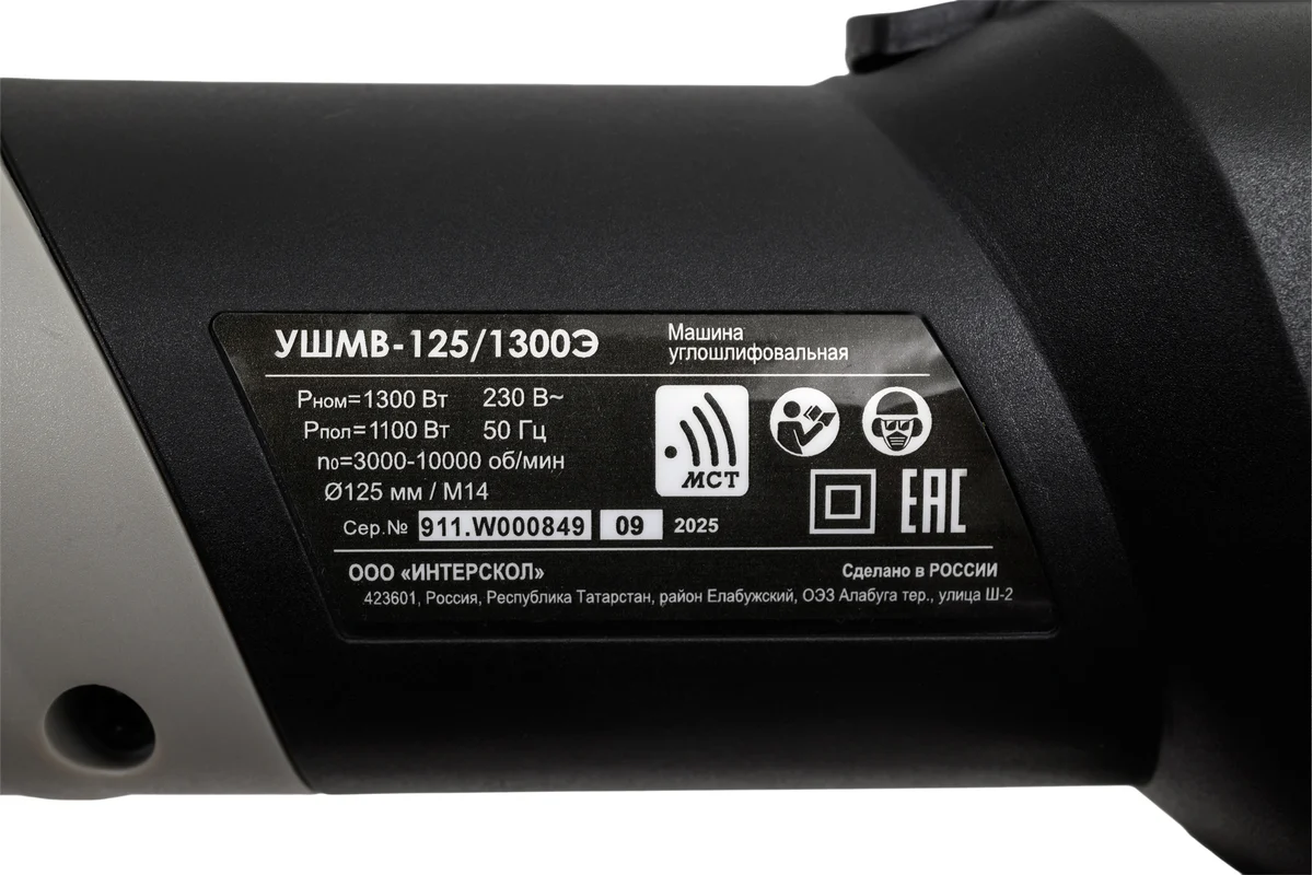 Бесщеточная углошлифмашина Интерскол УШМВ-125/1300Э 911.0.0.40 Бесщеточный двигатель: высокая энергоэффективность и увеличенный ресурс Код товара: 4152386