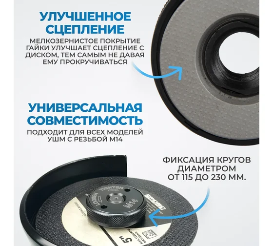 Гайка быстрозажимная для УШМ, М14, 46.7x13.4 мм Optimus OPT-FN1400 Код товара: 34257241