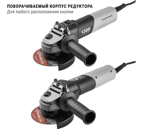 Бесщеточная углошлифмашина Интерскол УШМВ-125/1300Э 911.0.0.40 Бесщеточный двигатель: высокая энергоэффективность и увеличенный ресурс Код товара: 4152386