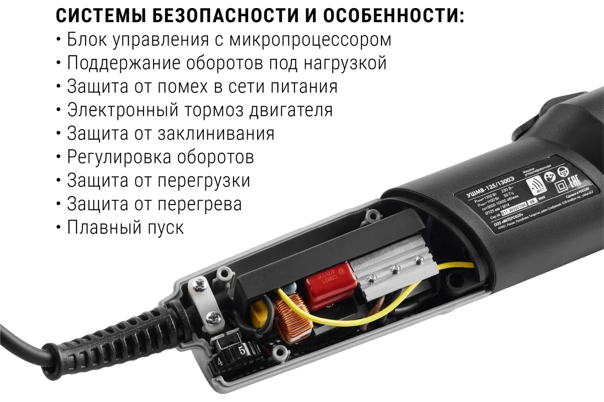 Бесщеточная углошлифмашина Интерскол УШМВ-125/1300Э 911.0.0.40 Бесщеточный двигатель: высокая энергоэффективность и увеличенный ресурс Код товара: 4152386
