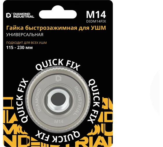 Гайка быстрозажимная для УШМ 115-230 мм М14 Quick FIX Diamond Industrial DIDM14FIX Код товара: 33749299