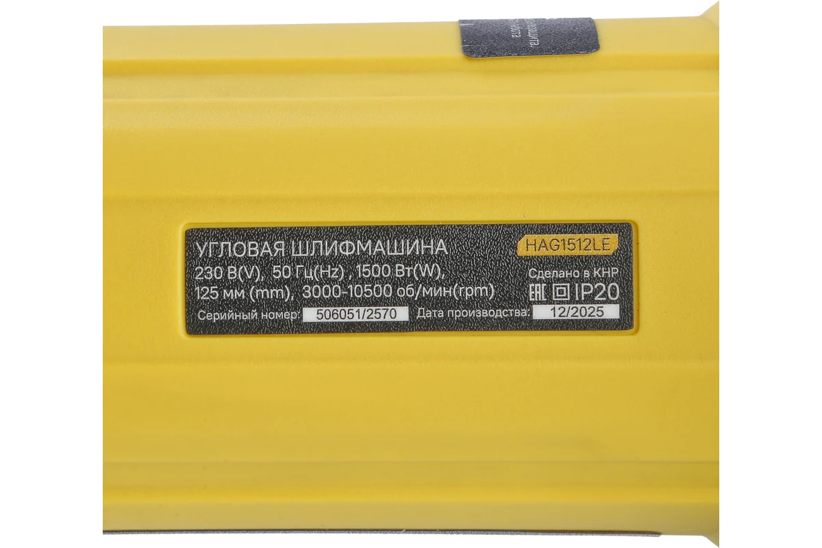 Угловая шлифовальная машина Hanskonner PLATINUM, 125 мм, 1500 Вт, 3000-10500 об/мин HAG1512LE Код товара: 43815839