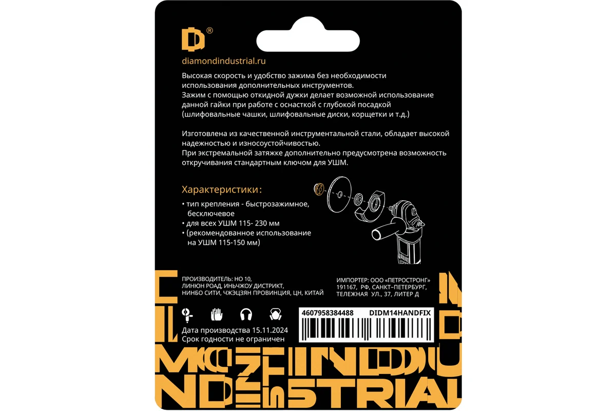 Гайка быстрозажимная для УШМ М14, с дужкой Hand FIX Diamond Industrial DIDM14HANDFIX Код товара: 38388894