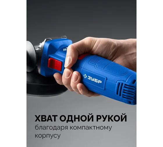 Угловая шлифмашина ЗУБР Профессионал 1600 Вт, d125 мм, регулировка оборотов УШМ-П125-1600 эпст Код товара: 46052837
