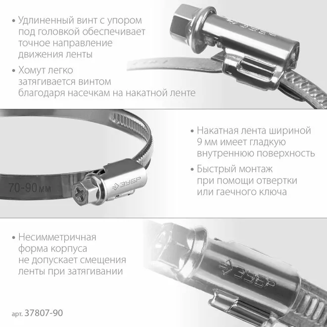 ЗУБР 25 шт, 70-90 мм, оцинкованный, червячный хомут Х-9Н 37807-90 Арт:37807-90