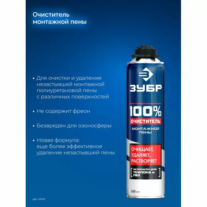 ЗУБР 500 мл, 100% очиститель, монтажной пены (41149)     Арт:41149