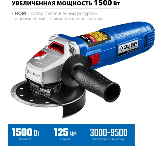 Углошлифовальная машина ЗУБР Профессионал УШМ-П125-1500 ЭПСТ Код товара: 21695194